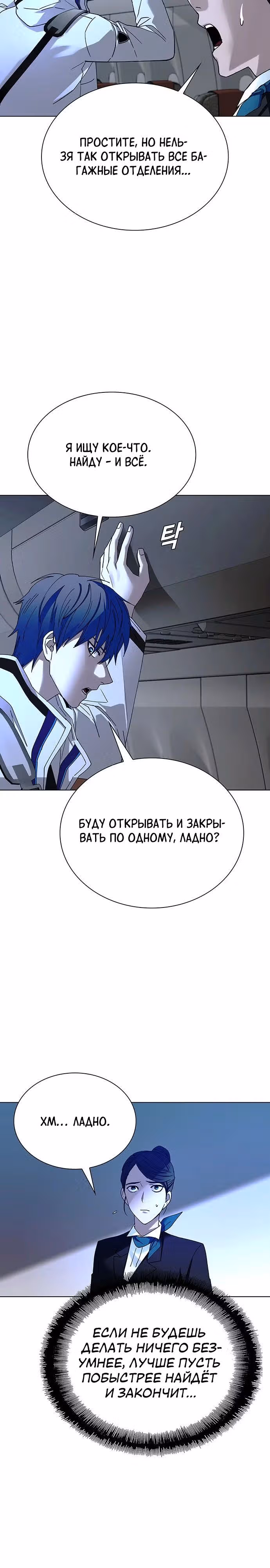 Конец света это игра для меня — Том 1 · Глава 42, страница 19