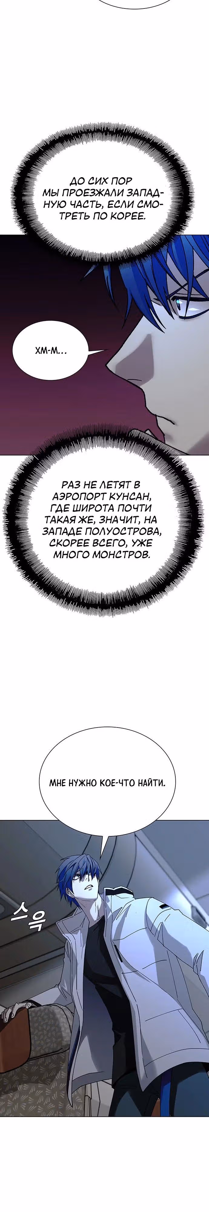 Конец света это игра для меня — Том 1 · Глава 42, страница 3
