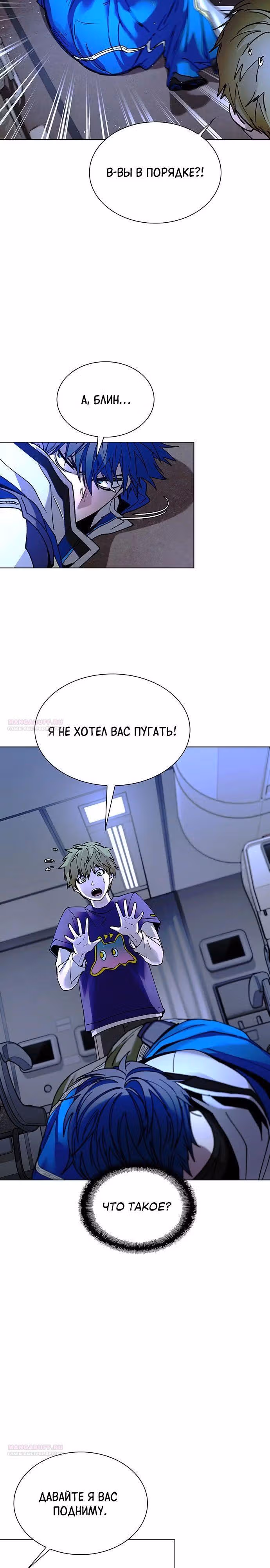 Конец света это игра для меня — Том 1 · Глава 42, страница 26