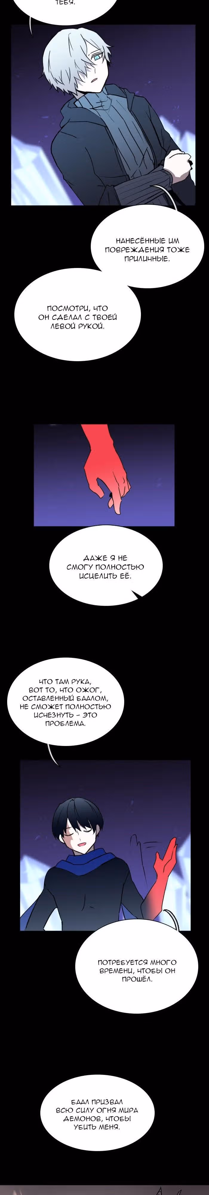 Аегис Орта — Том 2 · Глава 67, страница 19