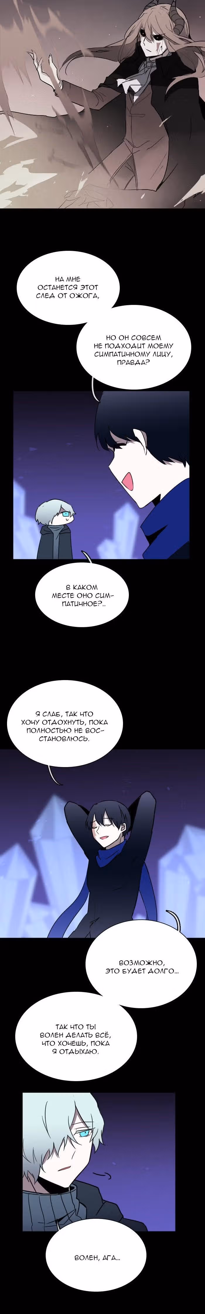 Аегис Орта — Том 2 · Глава 67, страница 20