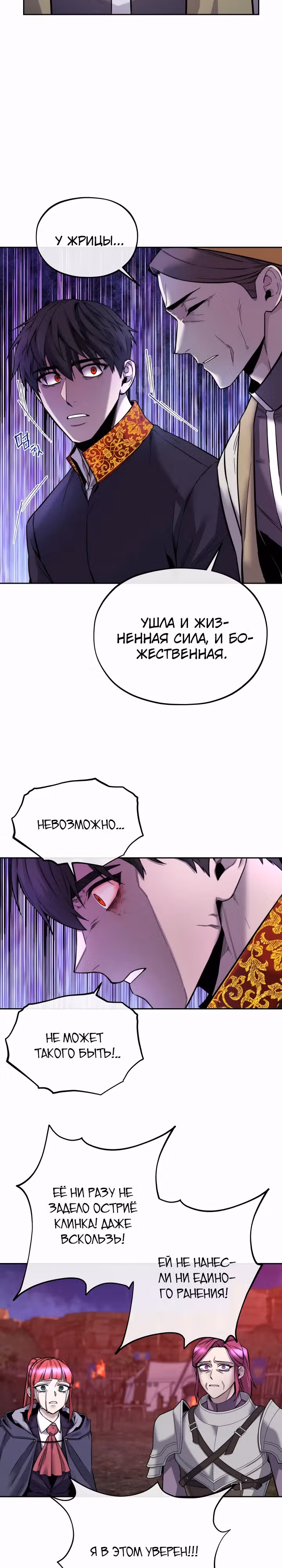 Злодейкой может стать любая! — Том 3 · Глава 133, страница 13