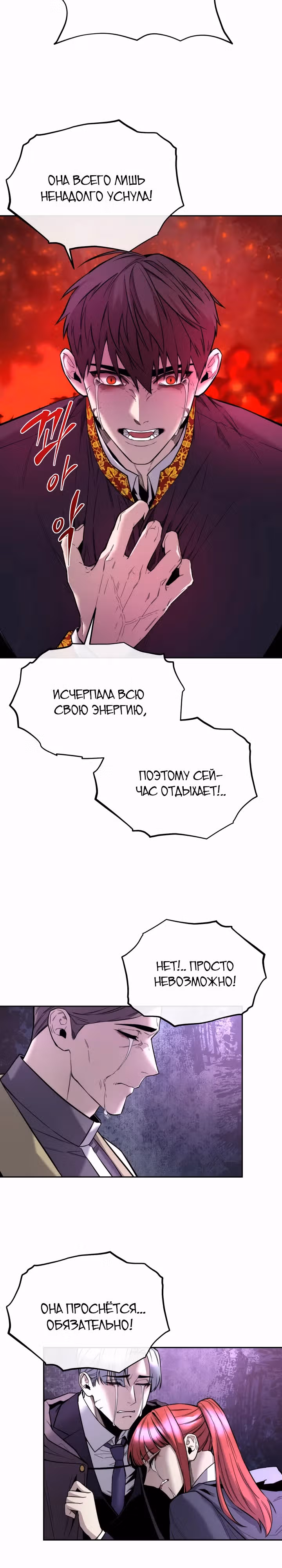 Злодейкой может стать любая! — Том 3 · Глава 133, страница 14