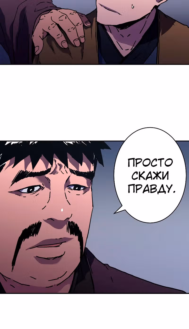 Безупречный отец — Том 2 · Глава 189, страница 12