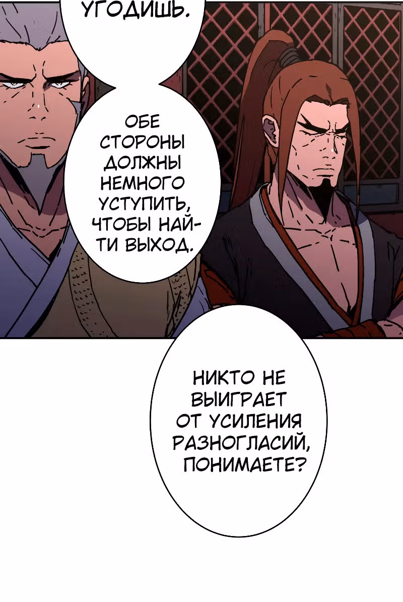 Безупречный отец — Том 2 · Глава 189, страница 75