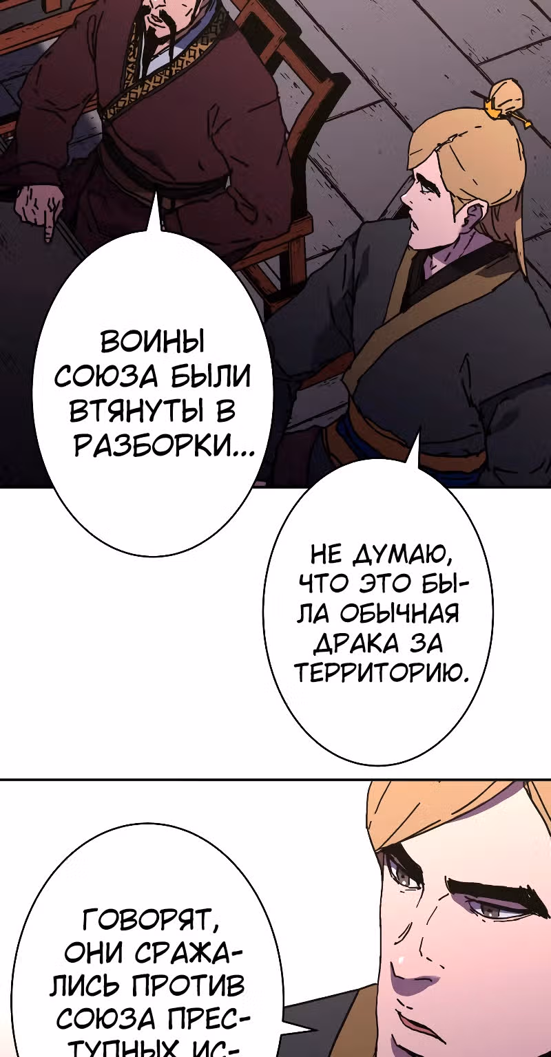 Безупречный отец — Том 2 · Глава 189, страница 78
