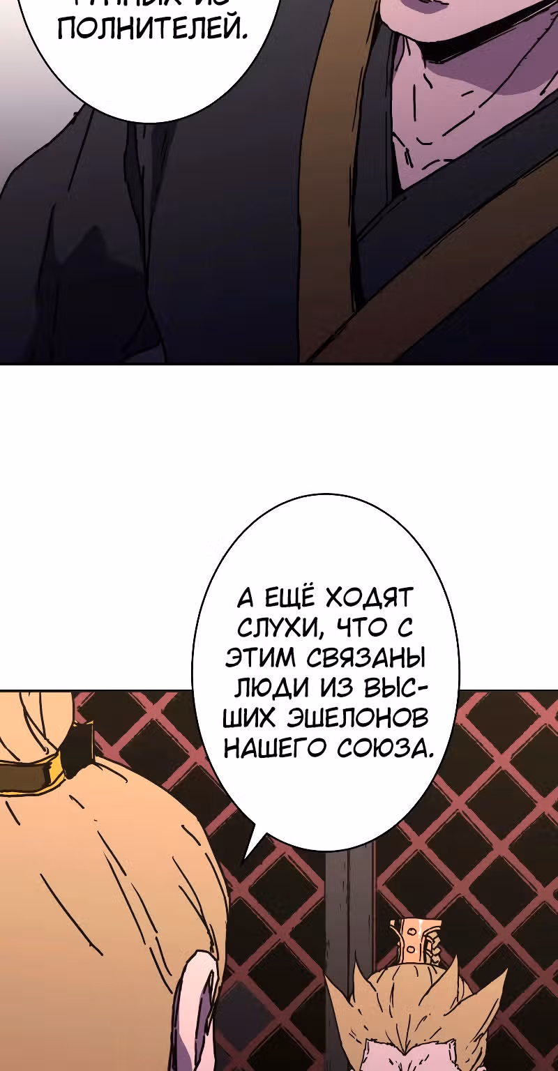 Безупречный отец — Том 2 · Глава 189, страница 79
