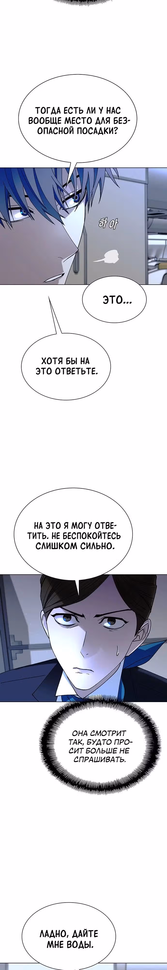 Конец света это игра для меня — Том 1 · Глава 41, страница 19