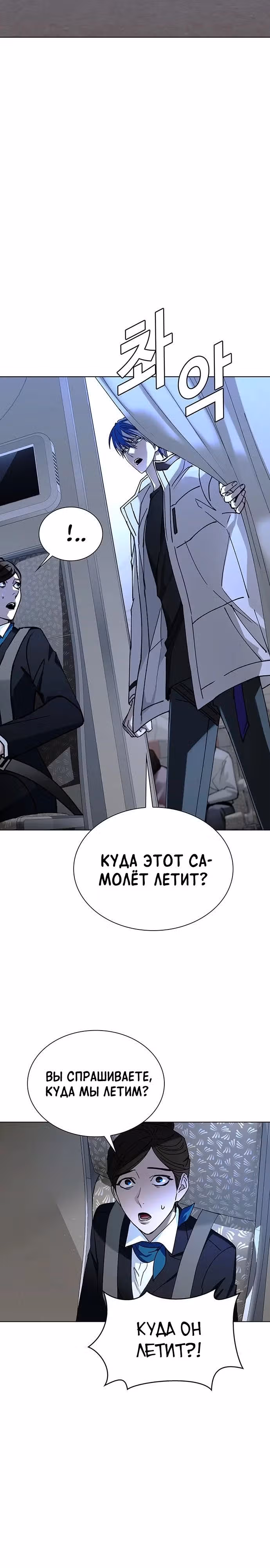 Конец света это игра для меня — Том 1 · Глава 41, страница 3