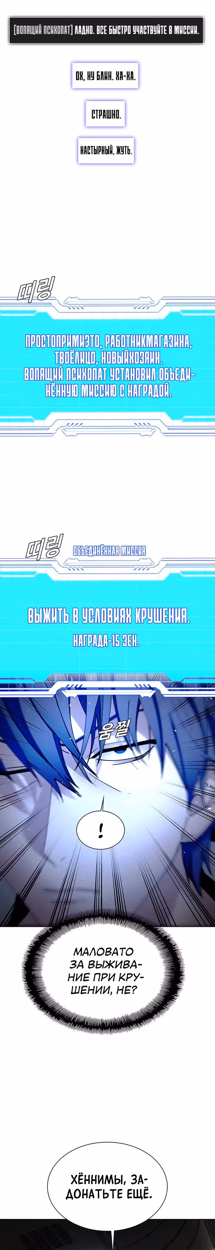 Конец света это игра для меня — Том 1 · Глава 41, страница 27