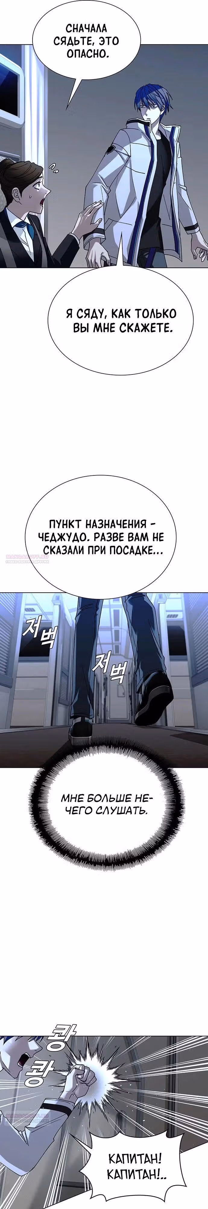 Конец света это игра для меня — Том 1 · Глава 41, страница 4