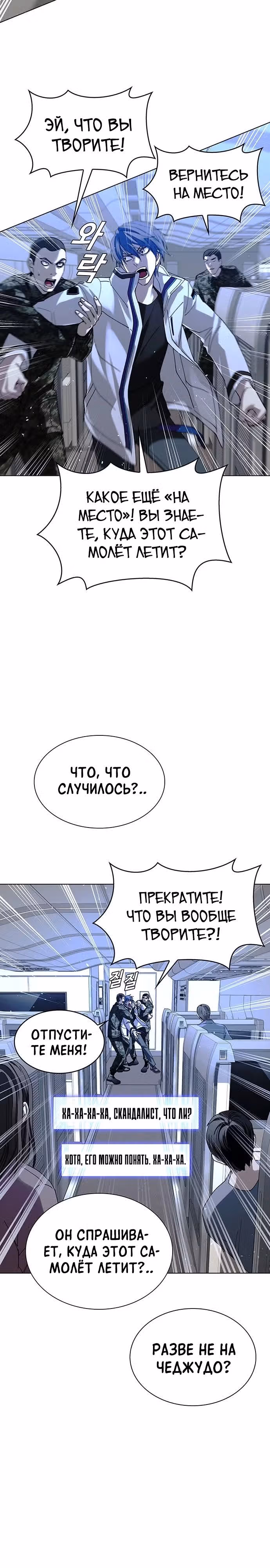 Конец света это игра для меня — Том 1 · Глава 41, страница 5
