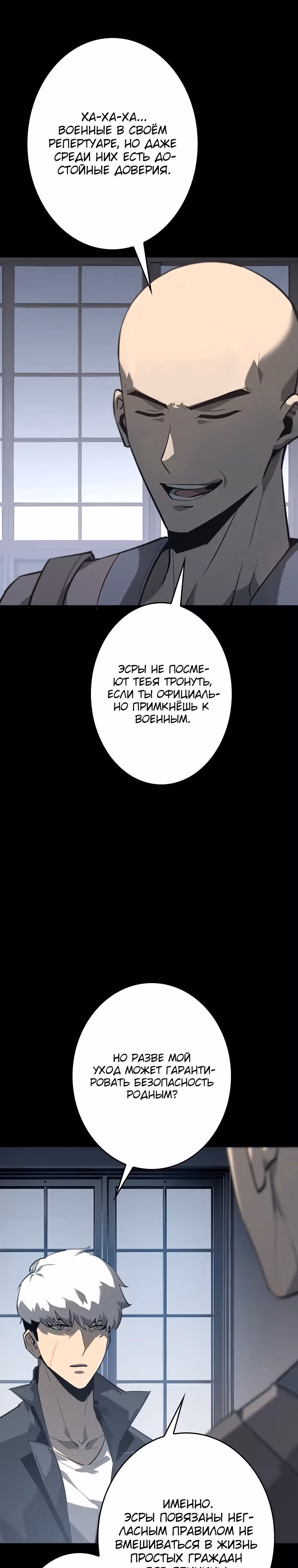 Возвращение из бездны — Том 1 · Глава 22, страница 32