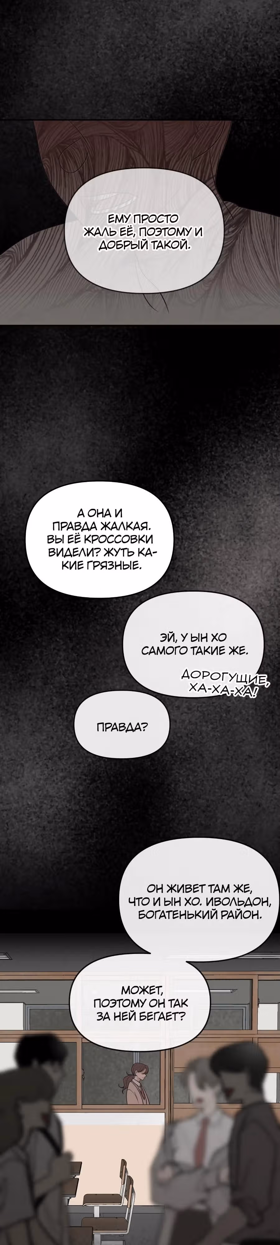 Его слова — Том 1 · Глава 2, страница 27