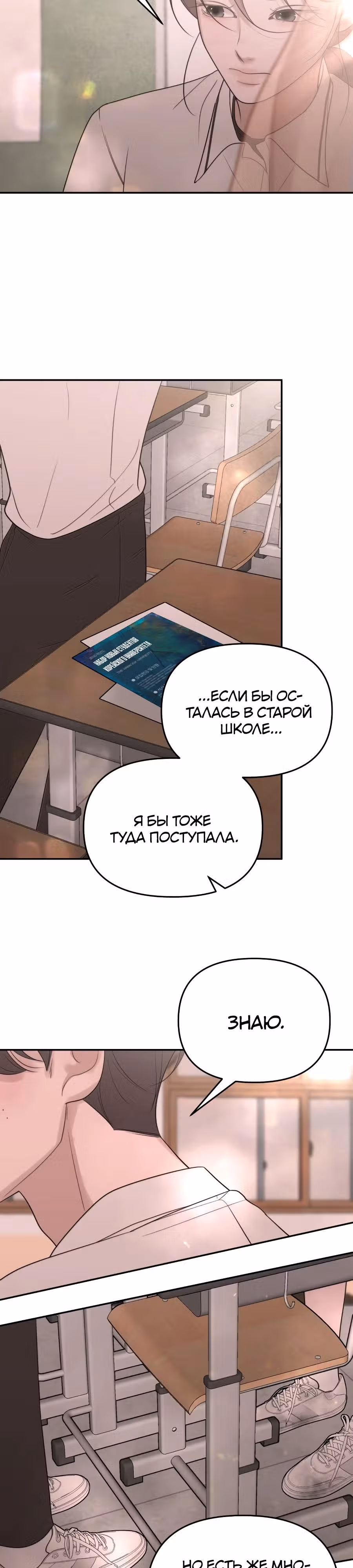 Его слова — Том 1 · Глава 2, страница 51