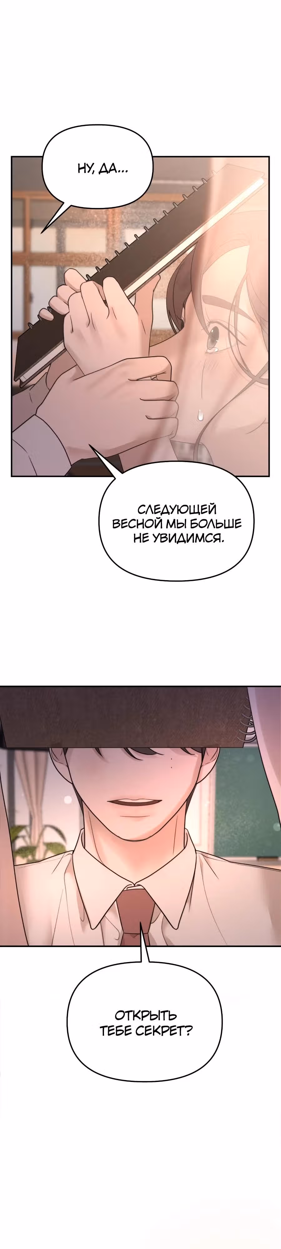 Его слова — Том 1 · Глава 2, страница 55