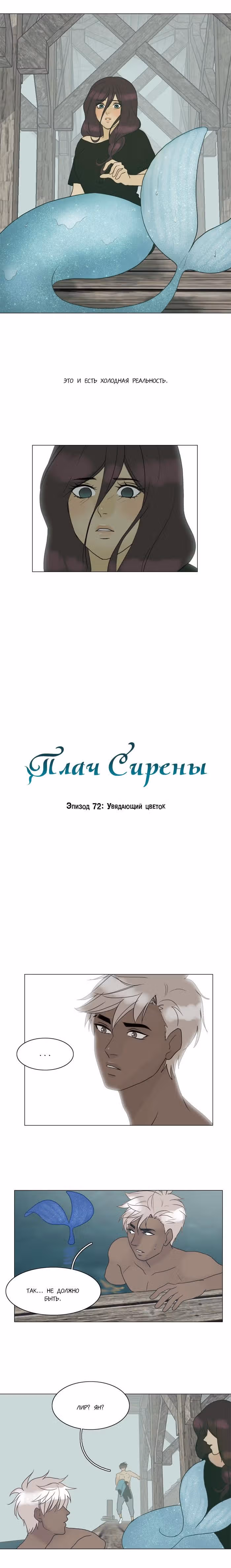 Плач сирены — Том 1 · Глава 78, страница 3