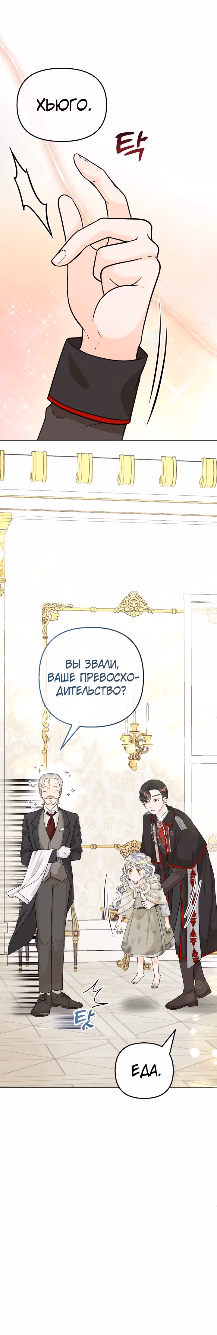В поместье герцога-демона живет святая — Том 1 · Глава 3, страница 18