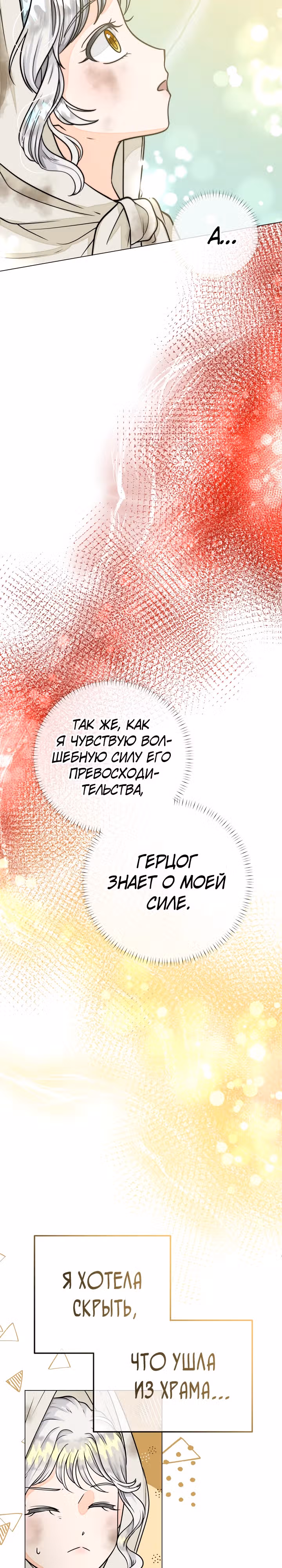 В поместье герцога-демона живет святая — Том 1 · Глава 3, страница 3
