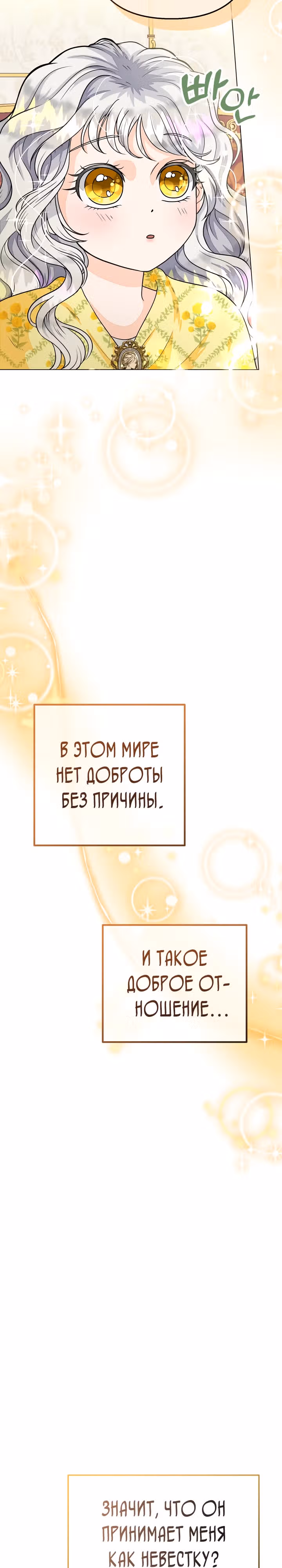 В поместье герцога-демона живет святая — Том 1 · Глава 3, страница 26