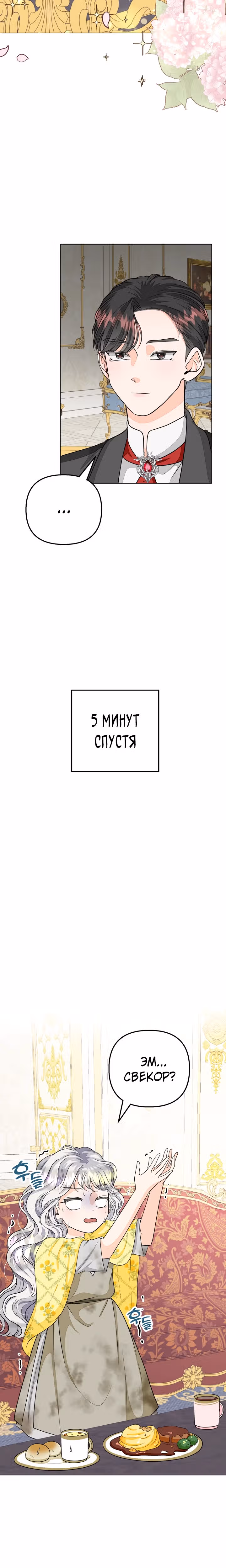 В поместье герцога-демона живет святая — Том 1 · Глава 3, страница 30