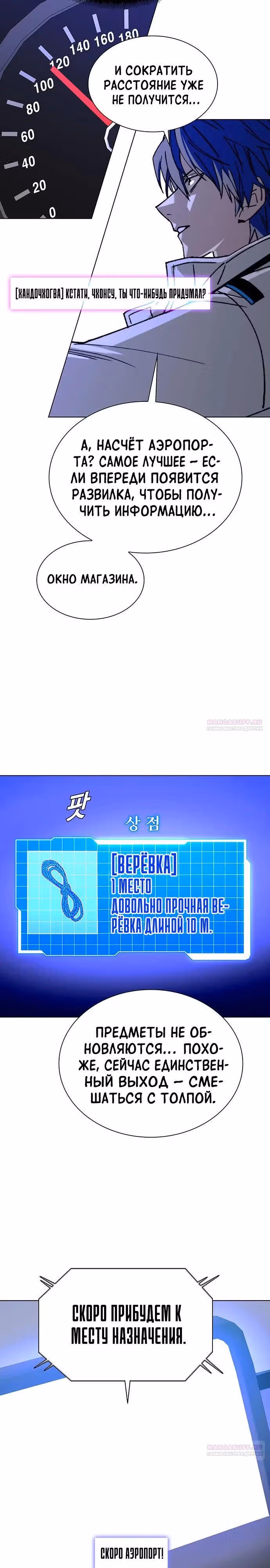 Конец света это игра для меня — Том 1 · Глава 40, страница 12