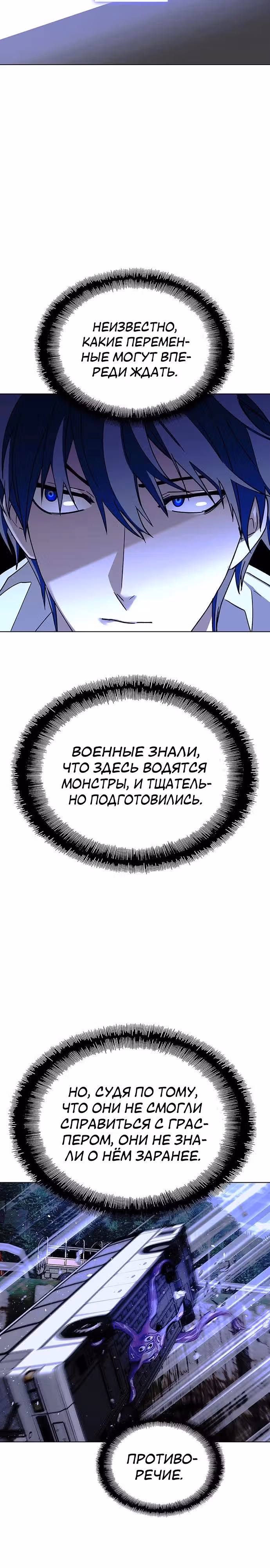 Конец света это игра для меня — Том 1 · Глава 40, страница 13