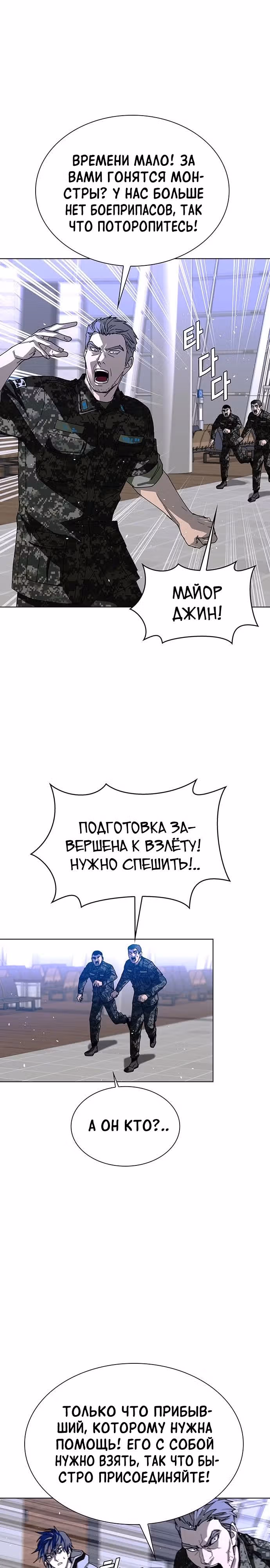Конец света это игра для меня — Том 1 · Глава 40, страница 19
