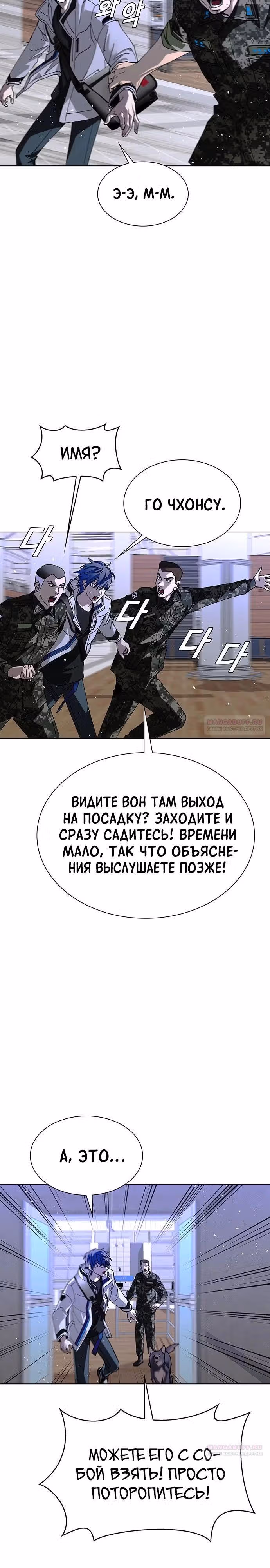 Конец света это игра для меня — Том 1 · Глава 40, страница 20