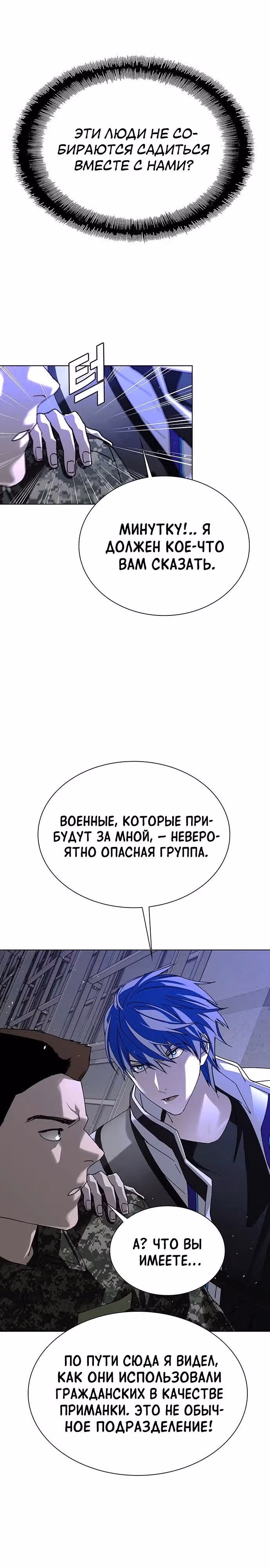 Конец света это игра для меня — Том 1 · Глава 40, страница 21