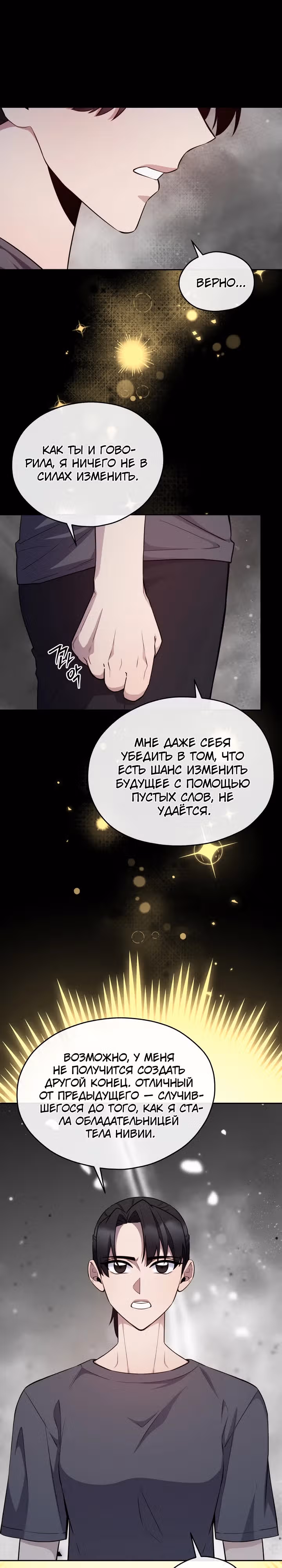 Злодейкой может стать любая! — Том 3 · Глава 134, страница 12