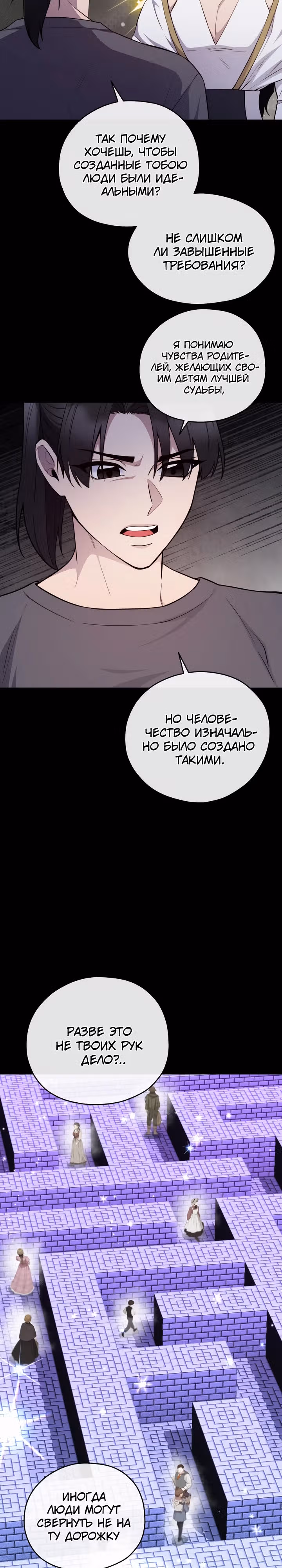 Злодейкой может стать любая! — Том 3 · Глава 134, страница 15