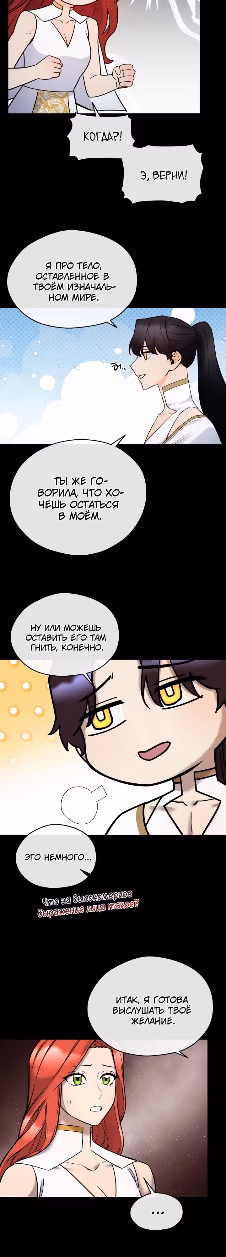 Злодейкой может стать любая! — Том 3 · Глава 134, страница 20