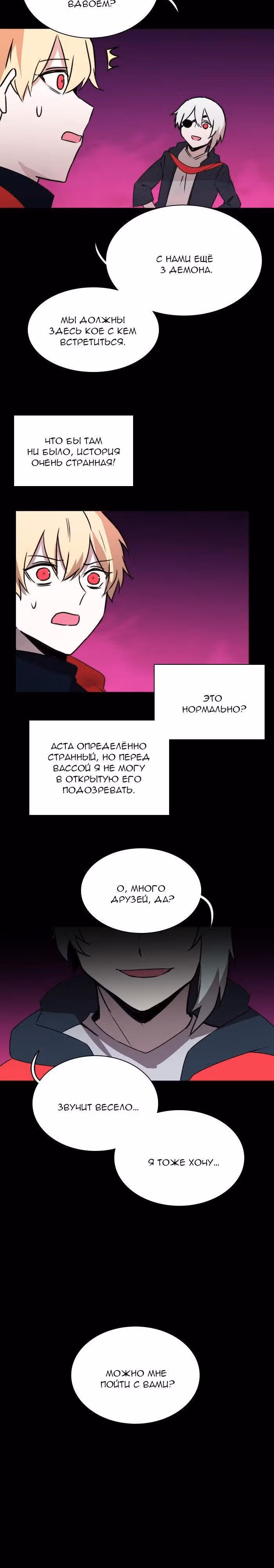 Аегис Орта — Том 2 · Глава 68, страница 19