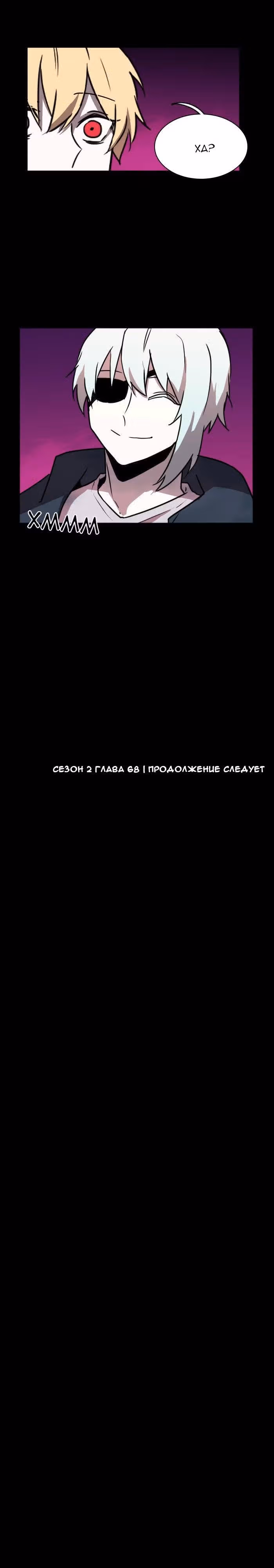 Аегис Орта — Том 2 · Глава 68, страница 20