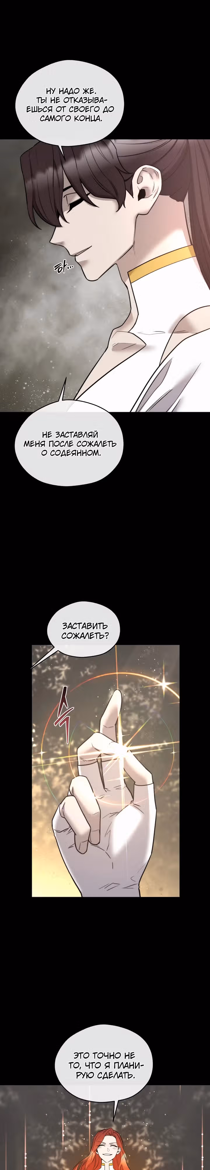 Злодейкой может стать любая! — Том 3 · Глава 135, страница 17