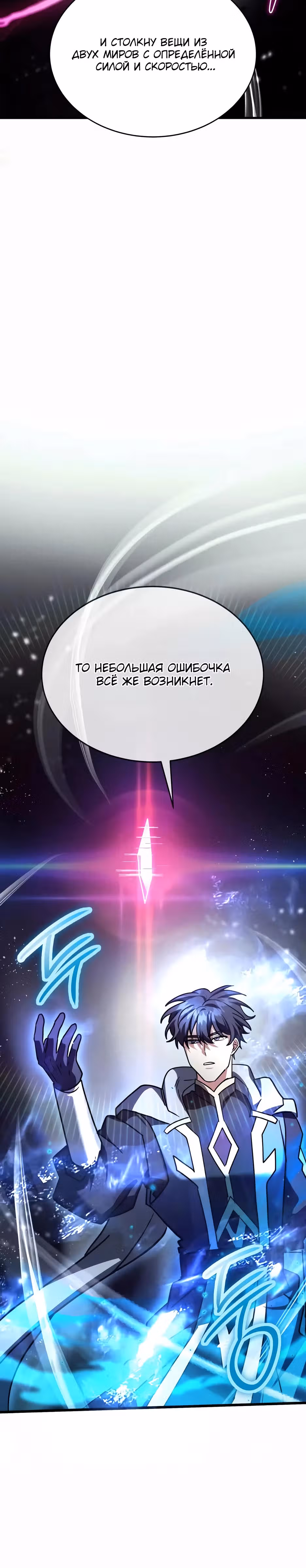 Играет ли Бог в кости? — Том 1 · Глава 54, страница 30