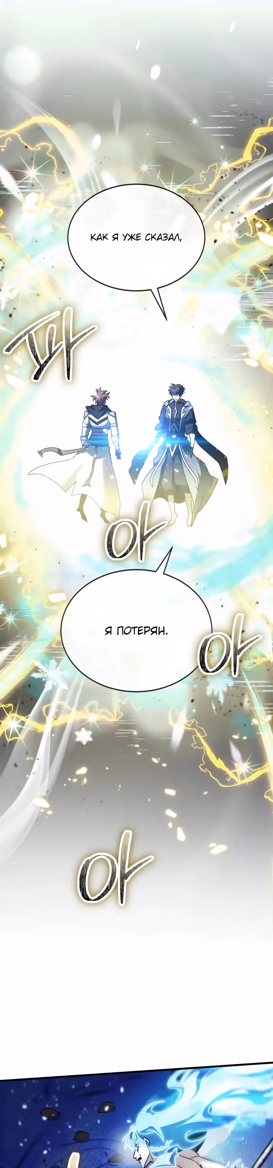 Играет ли Бог в кости? — Том 1 · Глава 54, страница 37