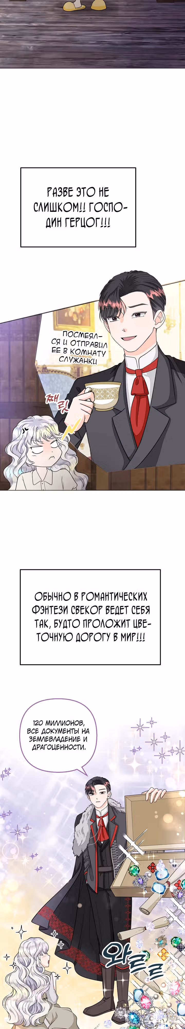 В поместье герцога-демона живет святая — Том 1 · Глава 4, страница 14