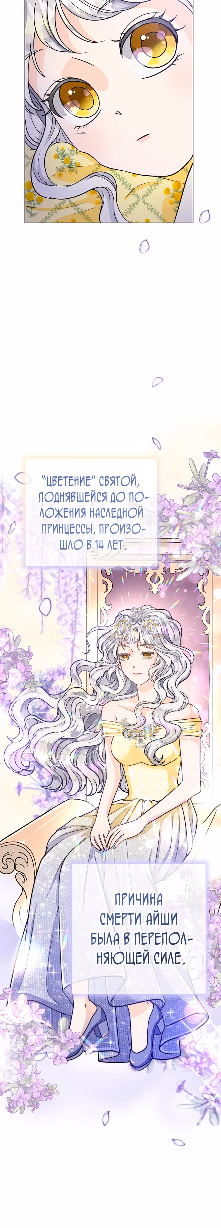 В поместье герцога-демона живет святая — Том 1 · Глава 4, страница 16