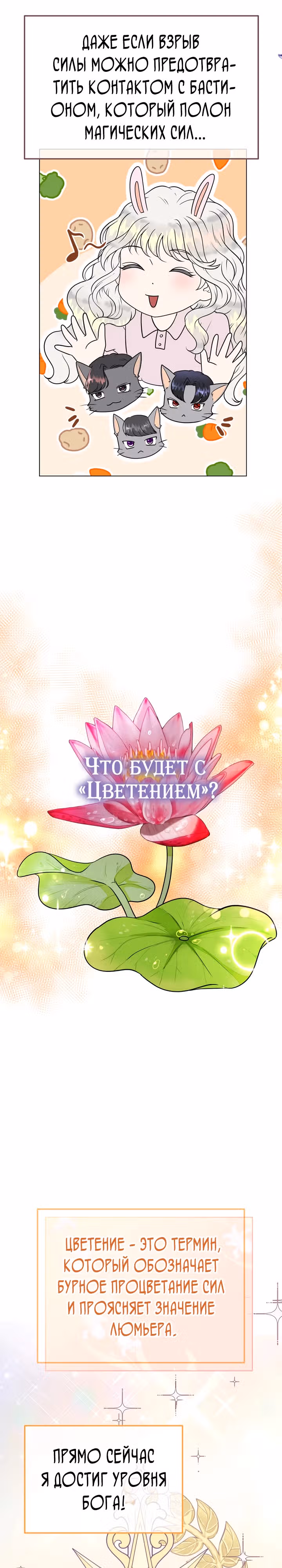 В поместье герцога-демона живет святая — Том 1 · Глава 4, страница 17
