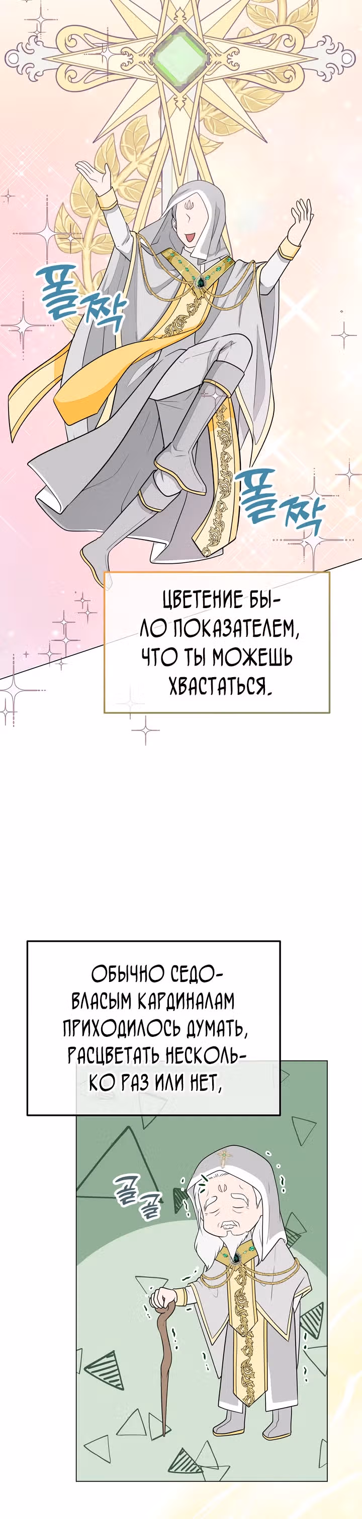 В поместье герцога-демона живет святая — Том 1 · Глава 4, страница 18