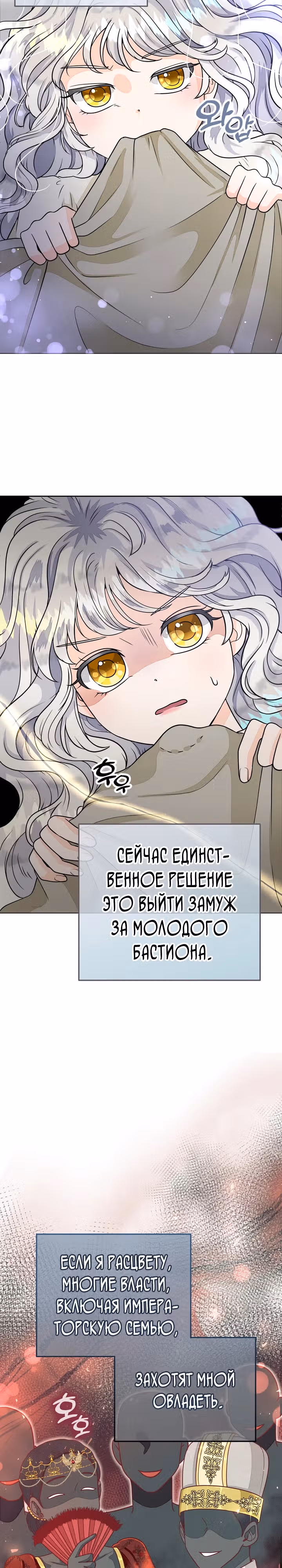 В поместье герцога-демона живет святая — Том 1 · Глава 4, страница 20