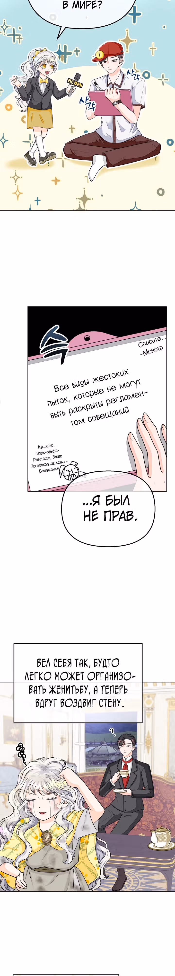 В поместье герцога-демона живет святая — Том 1 · Глава 4, страница 3