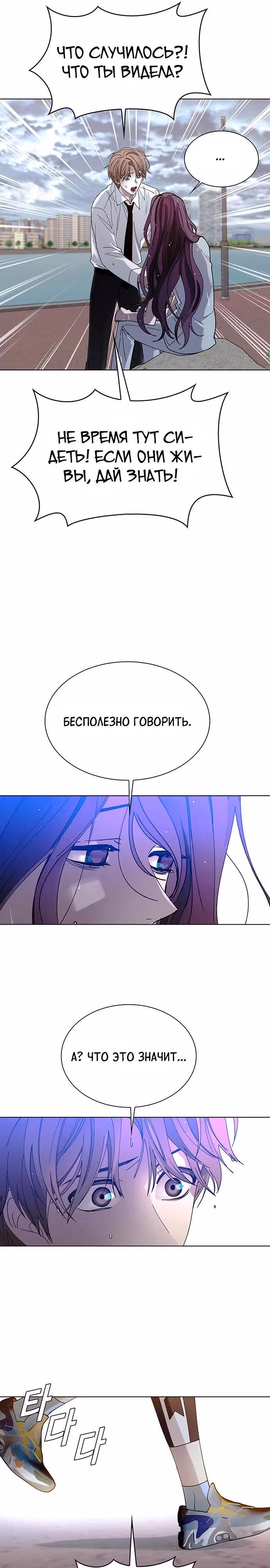 Конец света это игра для меня — Том 1 · Глава 39, страница 11