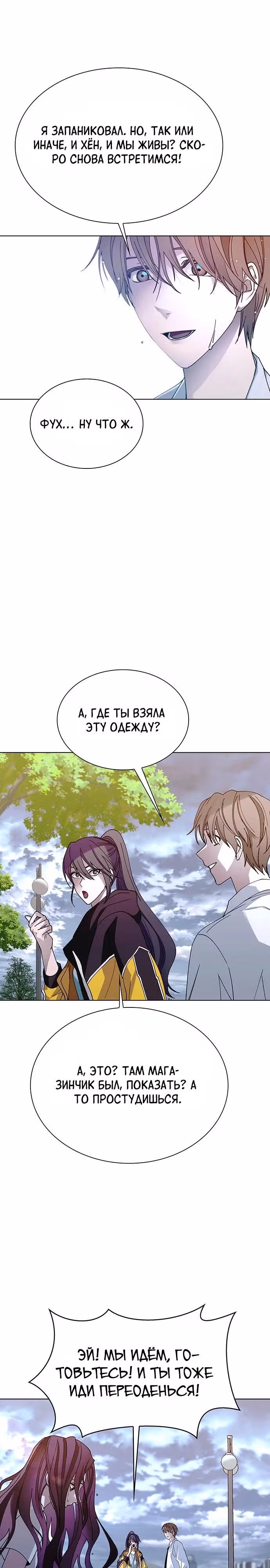 Конец света это игра для меня — Том 1 · Глава 39, страница 21