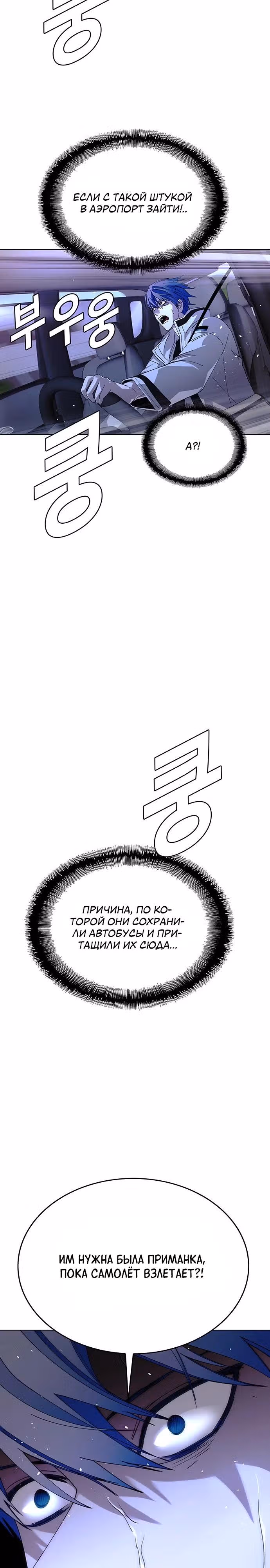 Конец света это игра для меня — Том 1 · Глава 39, страница 29