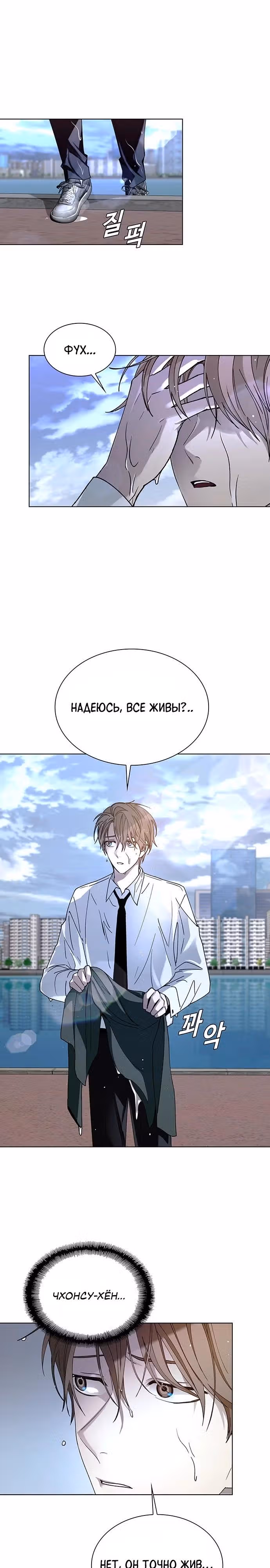 Конец света это игра для меня — Том 1 · Глава 39, страница 8