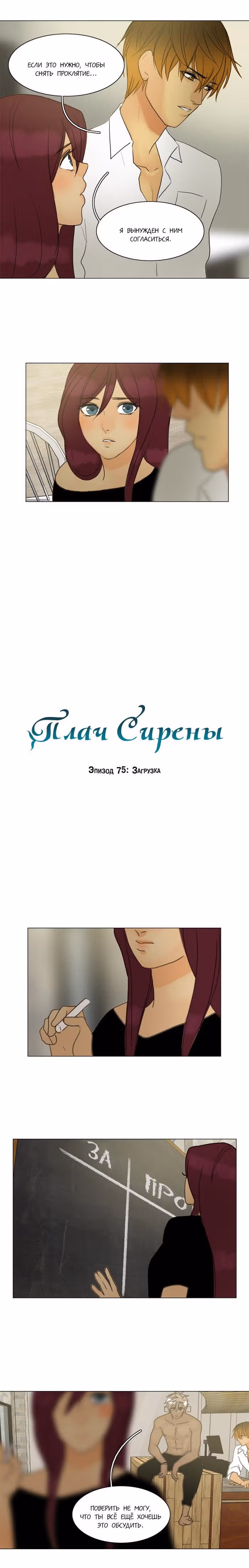 Плач сирены — Том 1 · Глава 81, страница 4