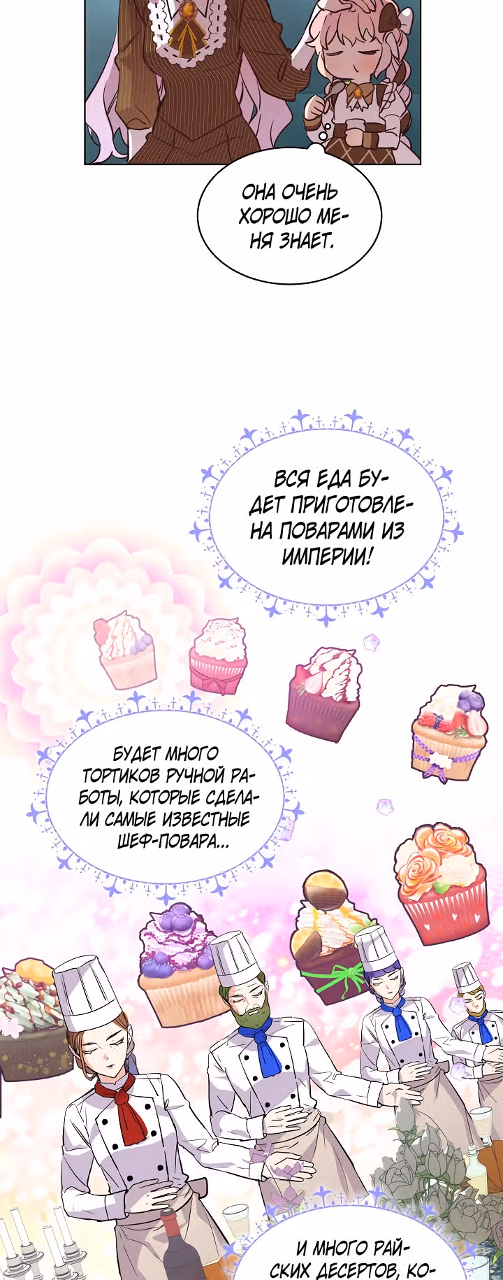 Влиятельная леди — Том 1 · Глава 12, страница 18